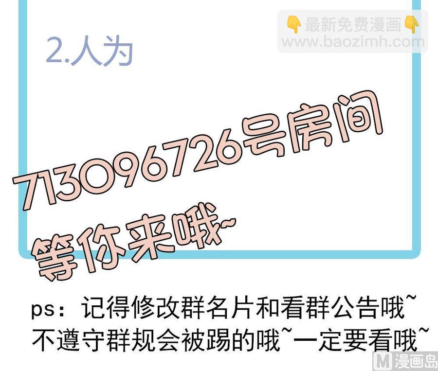 《男神老公爱不够》第46话 第一次交锋 第48页