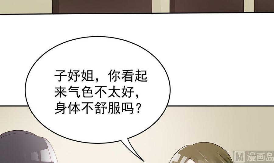 《男神老公爱不够》第46话 第一次交锋 第9页