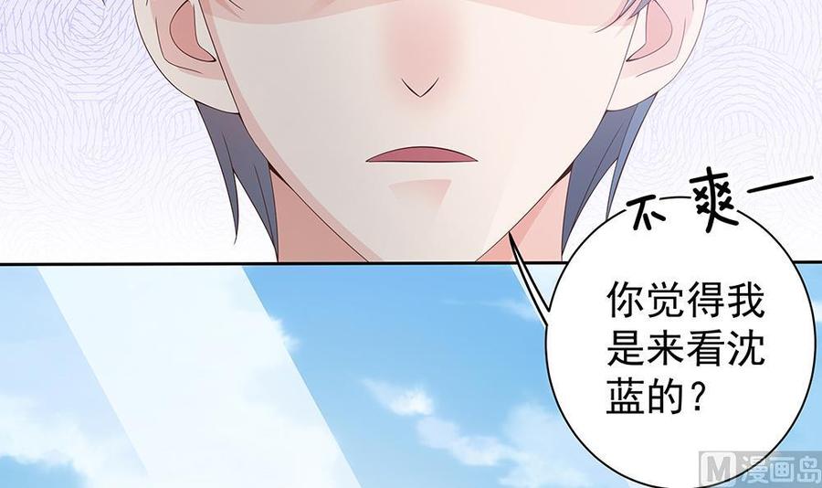 《男神老公爱不够》第48话 为妻”报仇“ 第15页