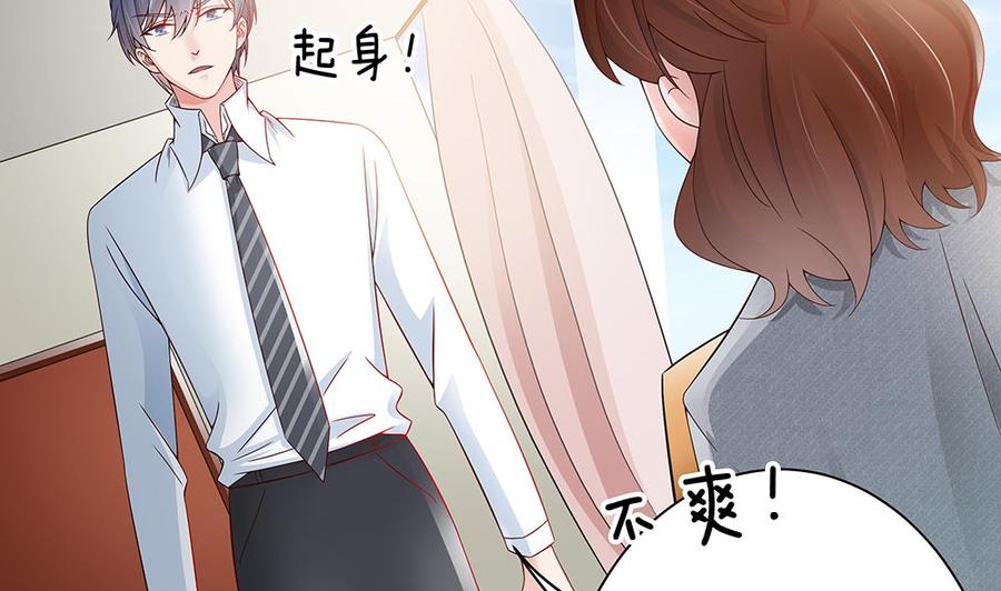《男神老公爱不够》第48话 为妻”报仇“ 第20页