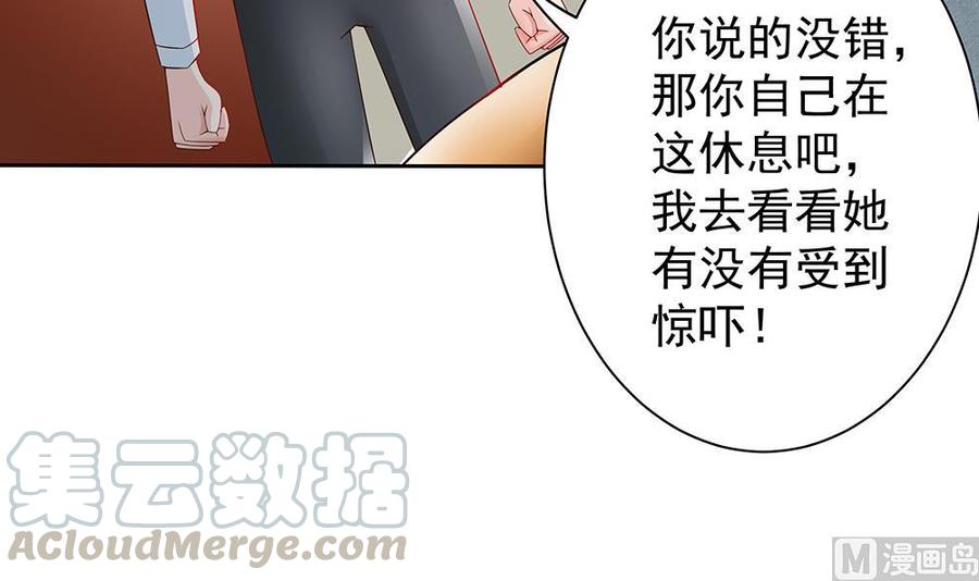 《男神老公爱不够》第48话 为妻”报仇“ 第21页