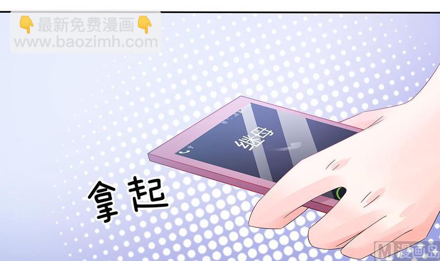 《男神老公爱不够》第48话 为妻”报仇“ 第24页