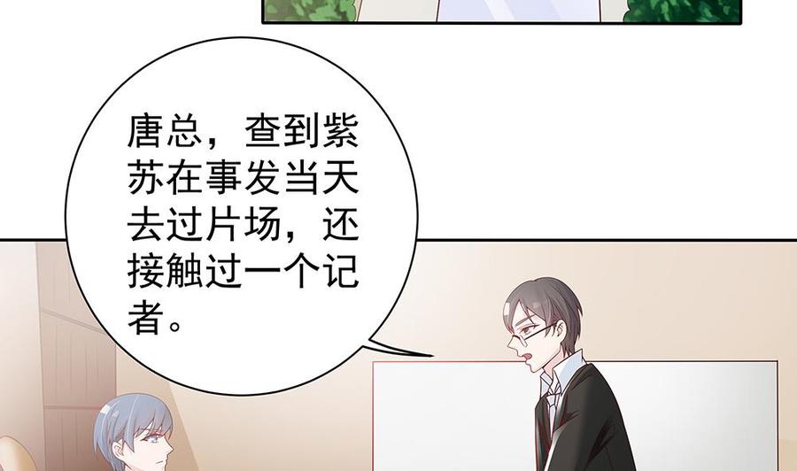 《男神老公爱不够》第48话 为妻”报仇“ 第29页