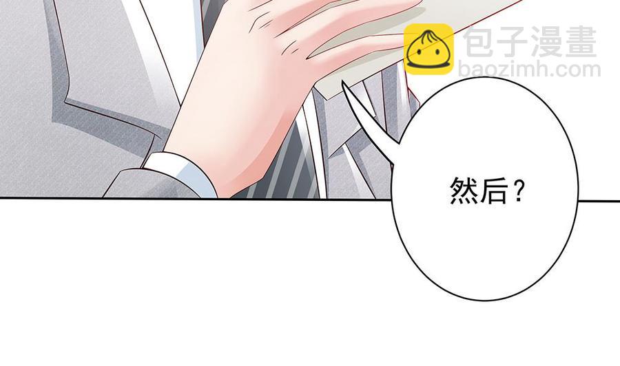 《男神老公爱不够》第48话 为妻”报仇“ 第34页