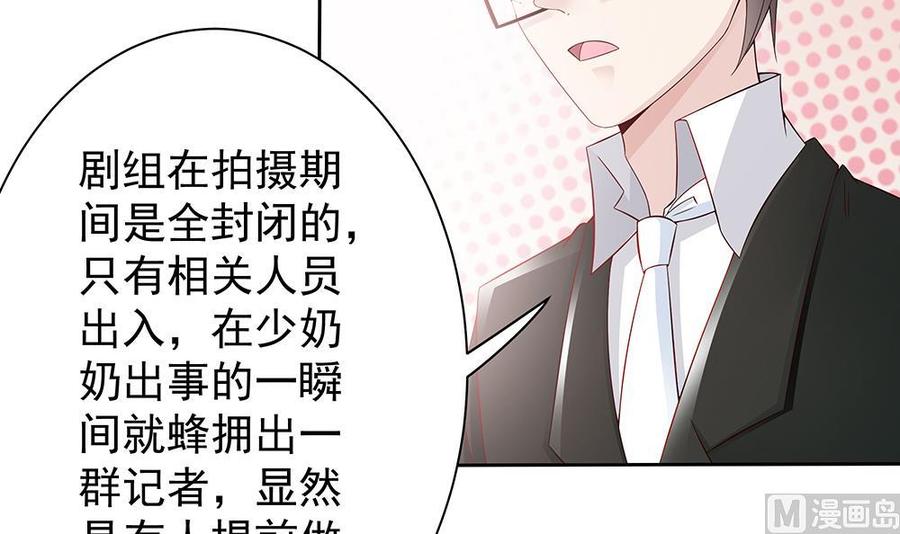 《男神老公爱不够》第48话 为妻”报仇“ 第36页