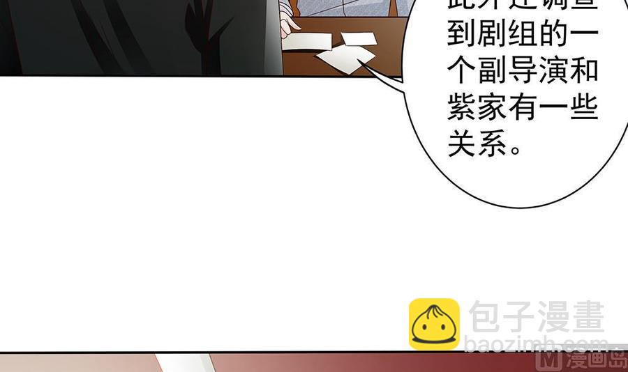 《男神老公爱不够》第48话 为妻”报仇“ 第39页