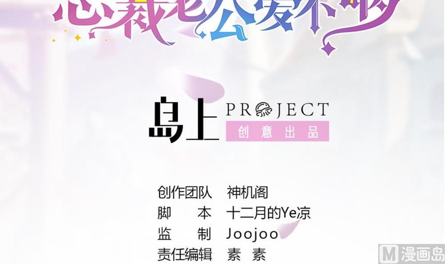 《男神老公爱不够》第48话 为妻”报仇“ 第3页
