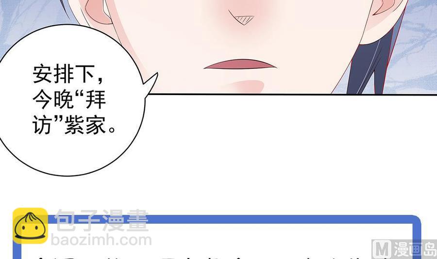 《男神老公爱不够》第48话 为妻”报仇“ 第42页