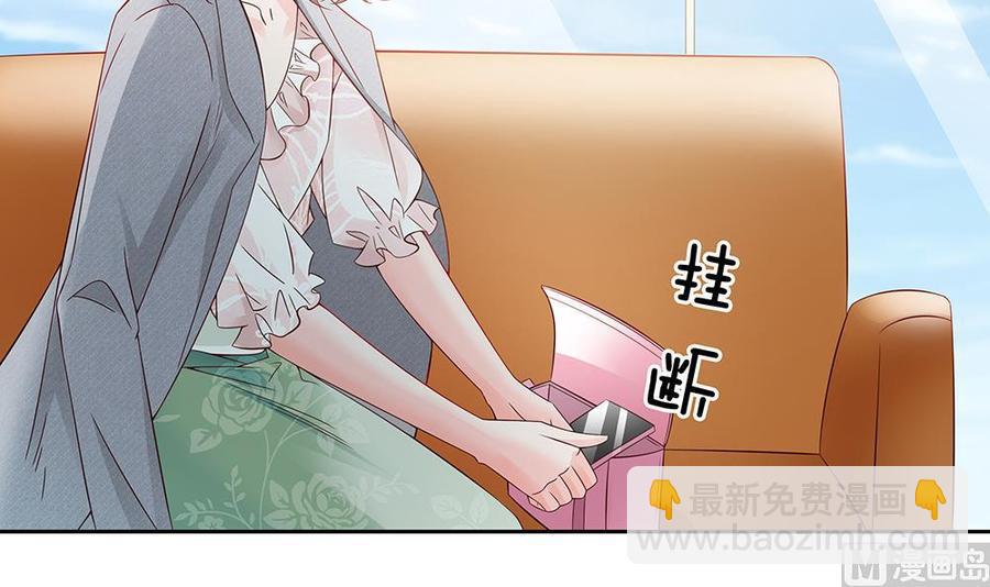《男神老公爱不够》第48话 为妻”报仇“ 第9页