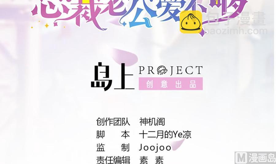 《男神老公爱不够》第47话 我想成为你的依靠 第3页