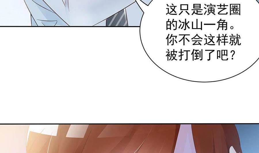 《男神老公爱不够》第47话 我想成为你的依靠 第40页
