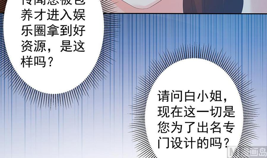《男神老公爱不够》第47话 我想成为你的依靠 第42页