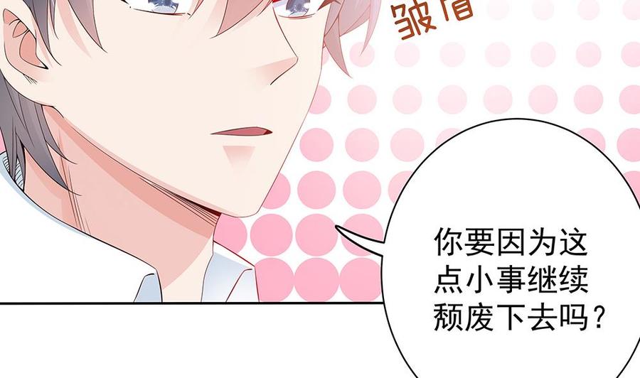 《男神老公爱不够》第47话 我想成为你的依靠 第44页