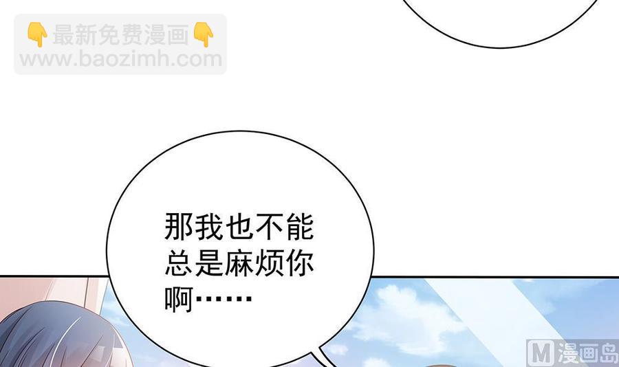 《男神老公爱不够》第47话 我想成为你的依靠 第45页
