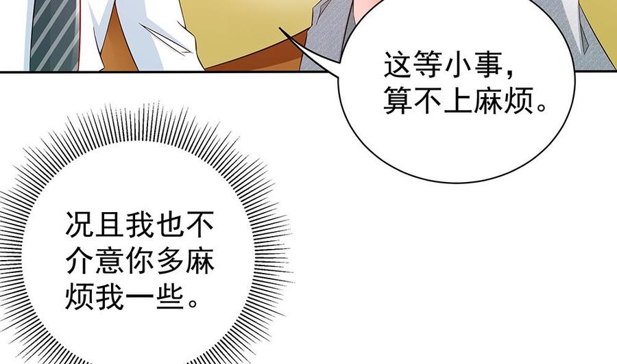 《男神老公爱不够》第47话 我想成为你的依靠 第47页