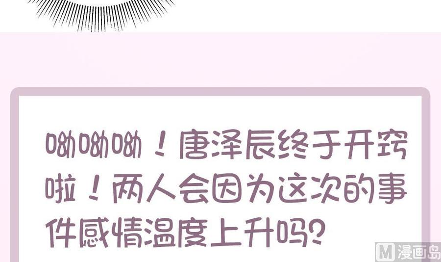 《男神老公爱不够》第47话 我想成为你的依靠 第48页