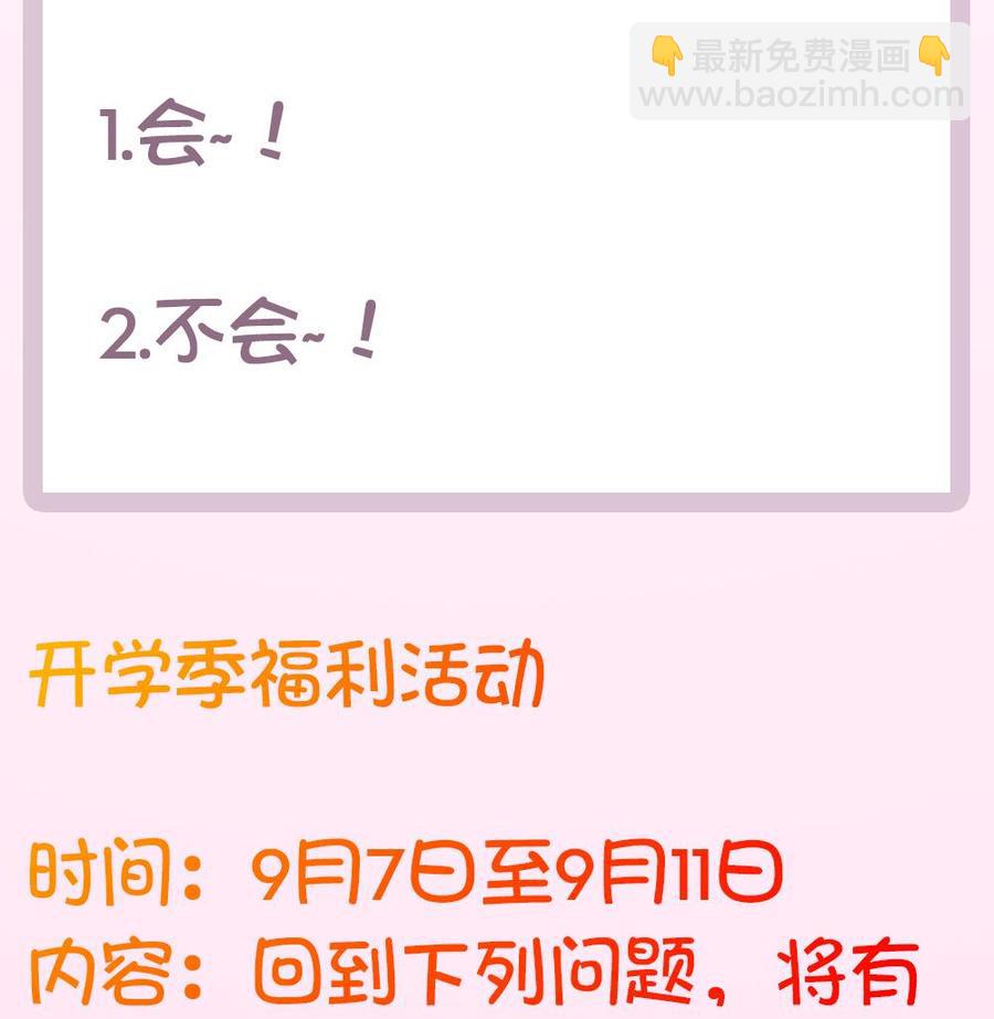 《男神老公爱不够》第47话 我想成为你的依靠 第49页
