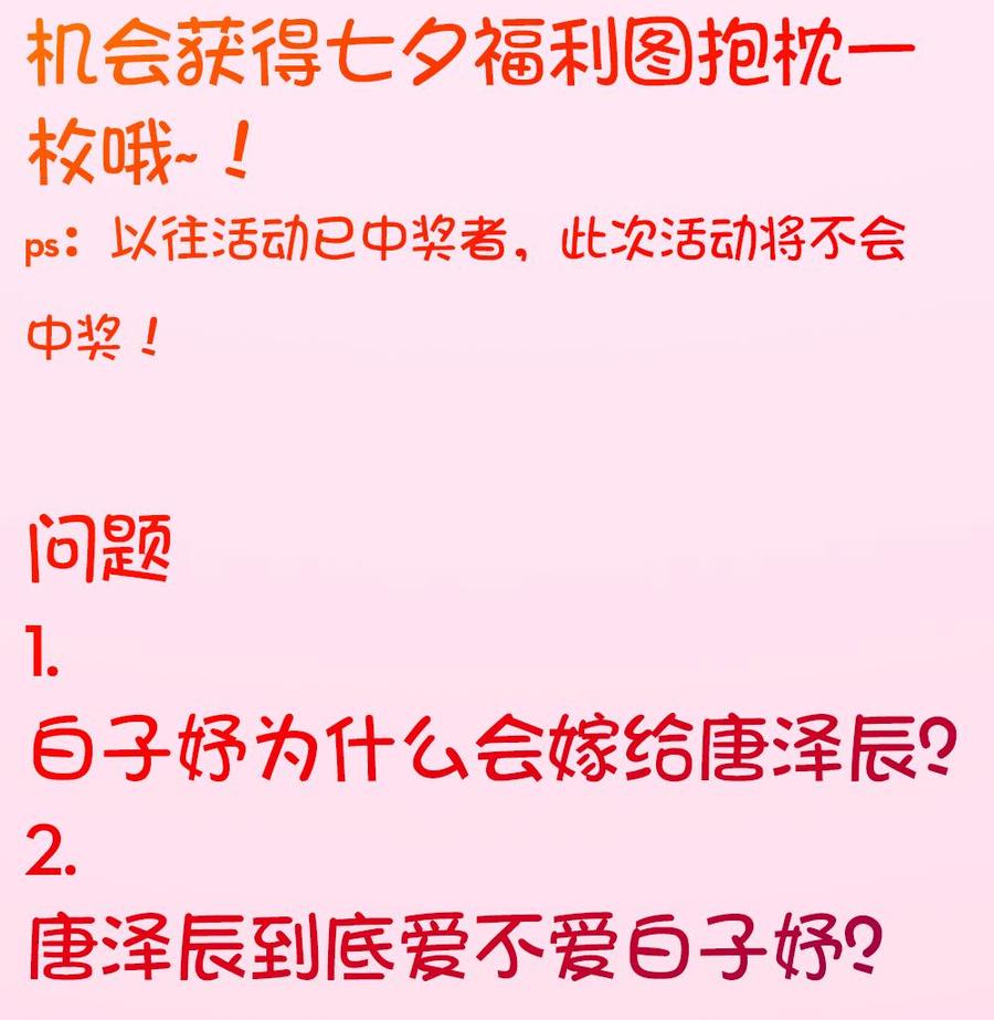 《男神老公爱不够》第47话 我想成为你的依靠 第50页