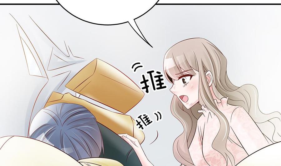 《男神老公爱不够》第45话 你竟然这么想你老公？！ 第16页