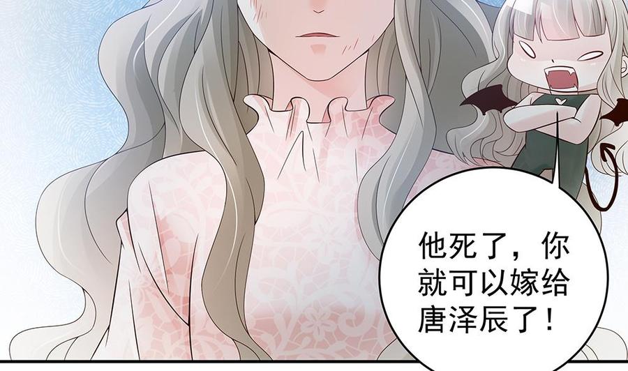 《男神老公爱不够》第45话 你竟然这么想你老公？！ 第20页