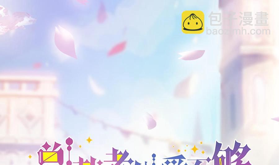 《男神老公爱不够》第45话 你竟然这么想你老公？！ 第2页