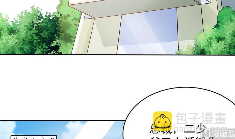 《男神老公爱不够》第45话 你竟然这么想你老公？！ 第30页