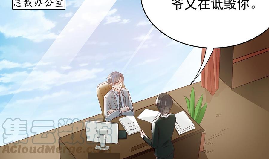 《男神老公爱不够》第45话 你竟然这么想你老公？！ 第31页