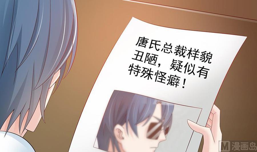 《男神老公爱不够》第45话 你竟然这么想你老公？！ 第33页