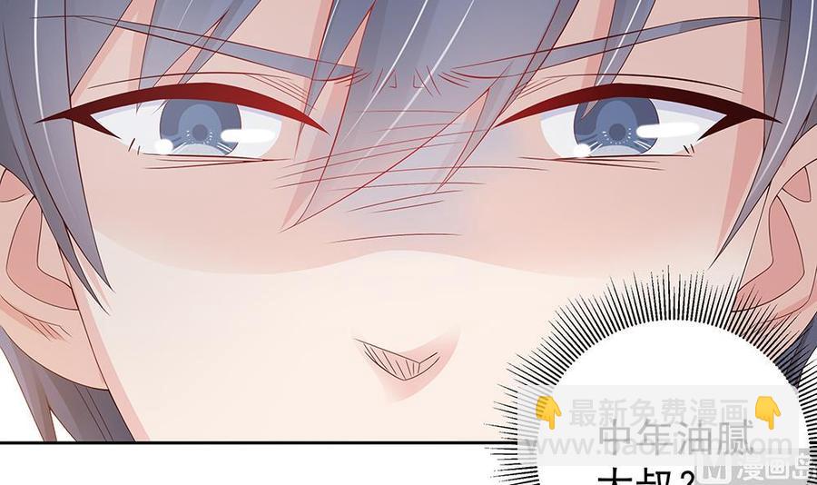 《男神老公爱不够》第45话 你竟然这么想你老公？！ 第39页