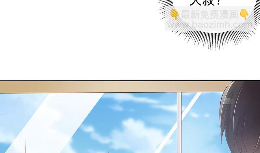 《男神老公爱不够》第45话 你竟然这么想你老公？！ 第40页