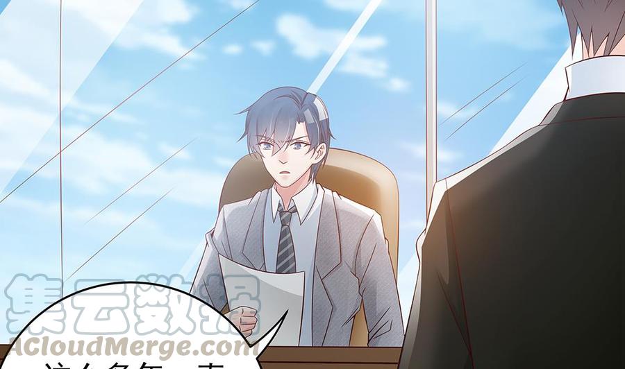 《男神老公爱不够》第45话 你竟然这么想你老公？！ 第41页