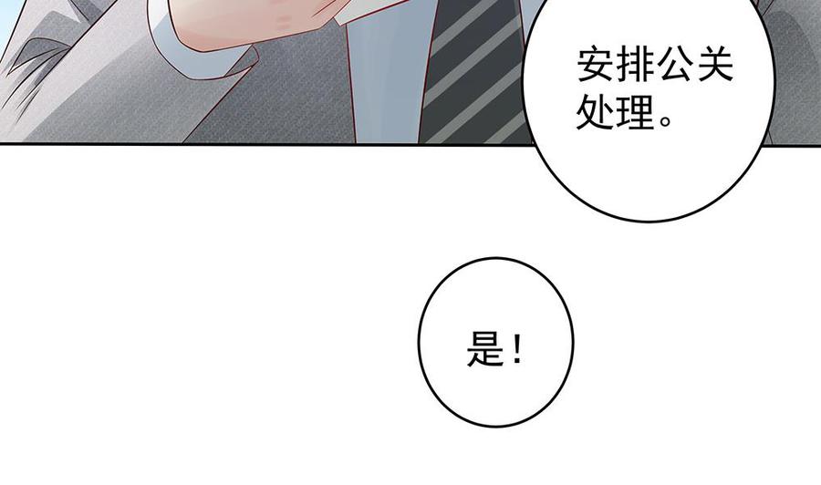 《男神老公爱不够》第45话 你竟然这么想你老公？！ 第44页