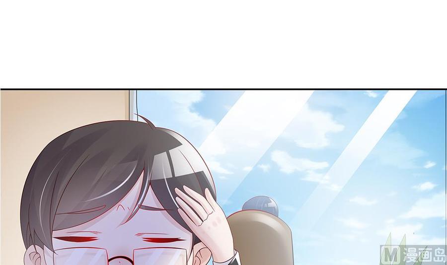 《男神老公爱不够》第45话 你竟然这么想你老公？！ 第45页