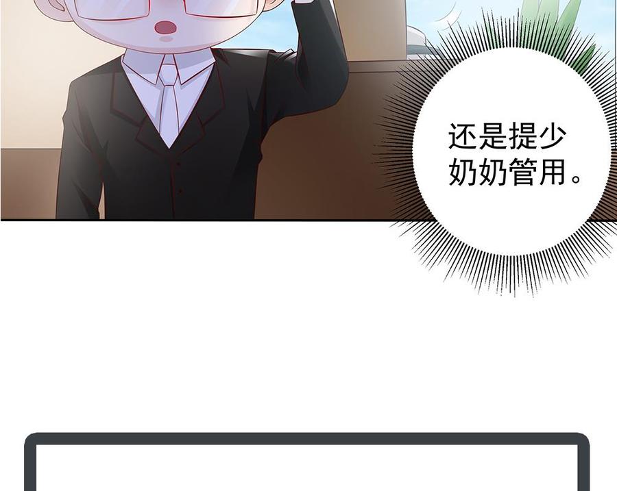 《男神老公爱不够》第45话 你竟然这么想你老公？！ 第46页