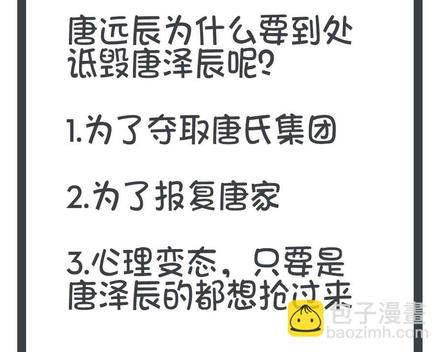 《男神老公爱不够》第45话 你竟然这么想你老公？！ 第47页