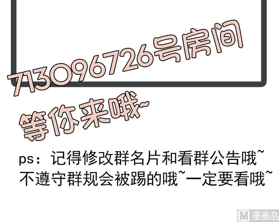 《男神老公爱不够》第45话 你竟然这么想你老公？！ 第48页