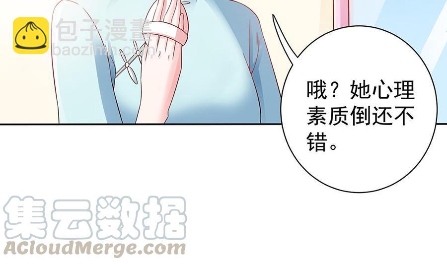 《男神老公爱不够》第51话 只愿在你心里我是美好的 第11页