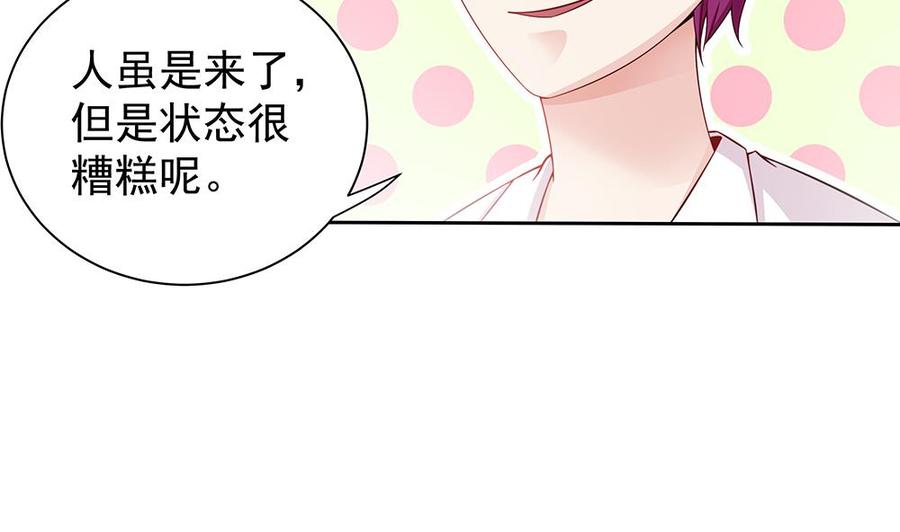 《男神老公爱不够》第51话 只愿在你心里我是美好的 第13页
