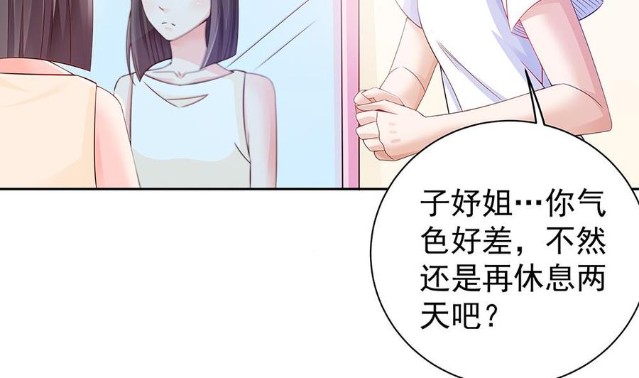《男神老公爱不够》第51话 只愿在你心里我是美好的 第20页