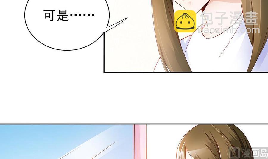 《男神老公爱不够》第51话 只愿在你心里我是美好的 第24页