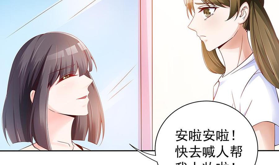 《男神老公爱不够》第51话 只愿在你心里我是美好的 第25页