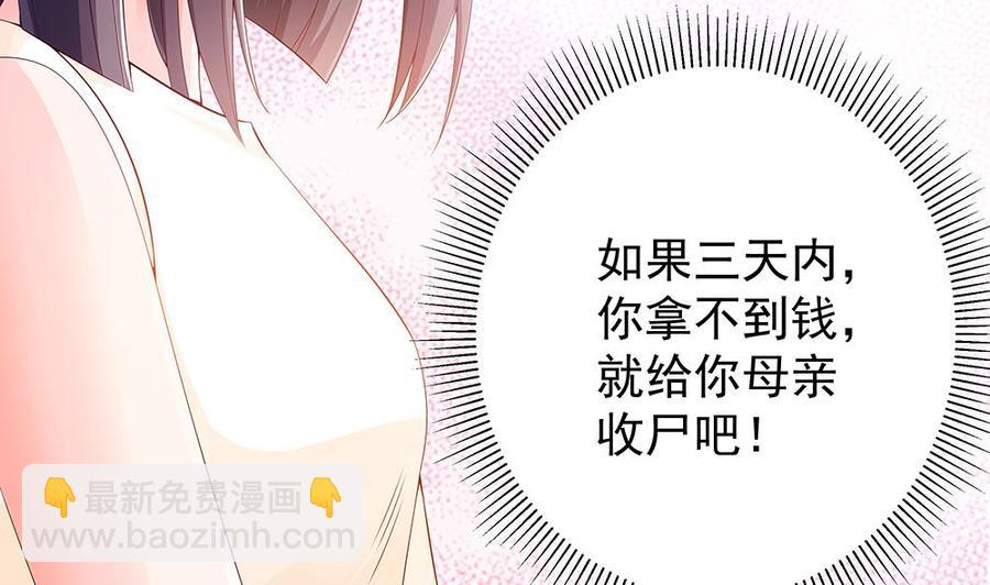 《男神老公爱不够》第51话 只愿在你心里我是美好的 第29页