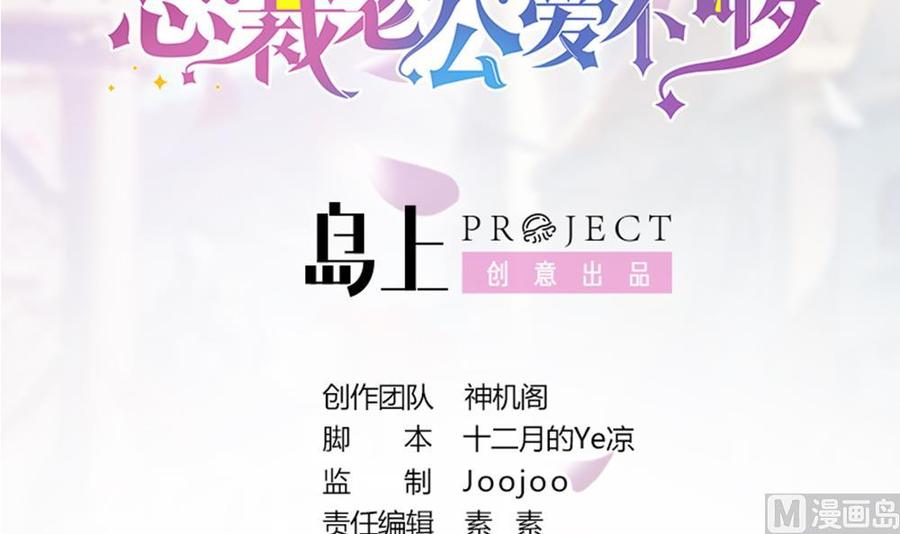 《男神老公爱不够》第51话 只愿在你心里我是美好的 第3页