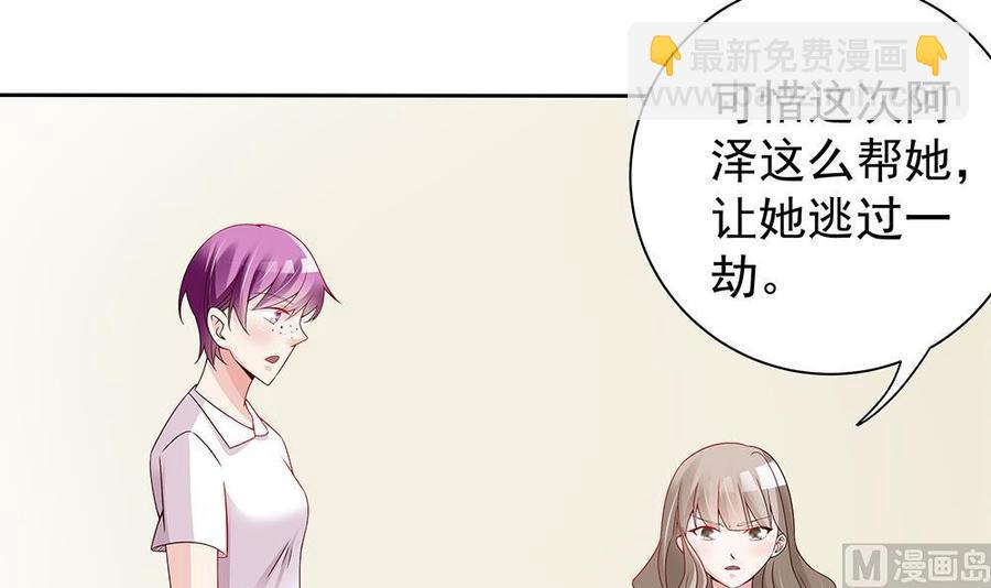 《男神老公爱不够》第49话 你的阻碍，我替你摆平 第12页