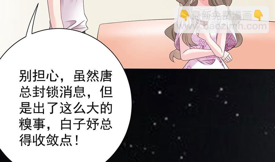 《男神老公爱不够》第49话 你的阻碍，我替你摆平 第13页