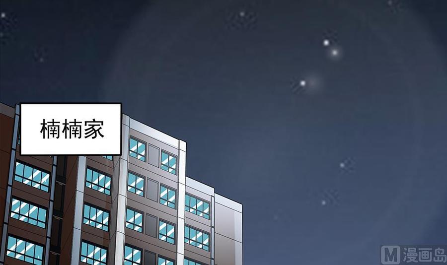 《男神老公爱不够》第49话 你的阻碍，我替你摆平 第15页
