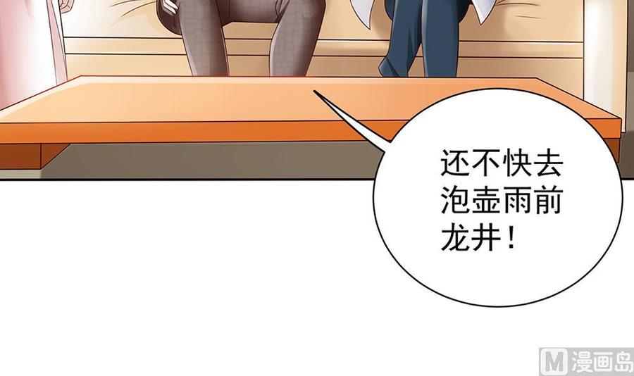 《男神老公爱不够》第49话 你的阻碍，我替你摆平 第30页
