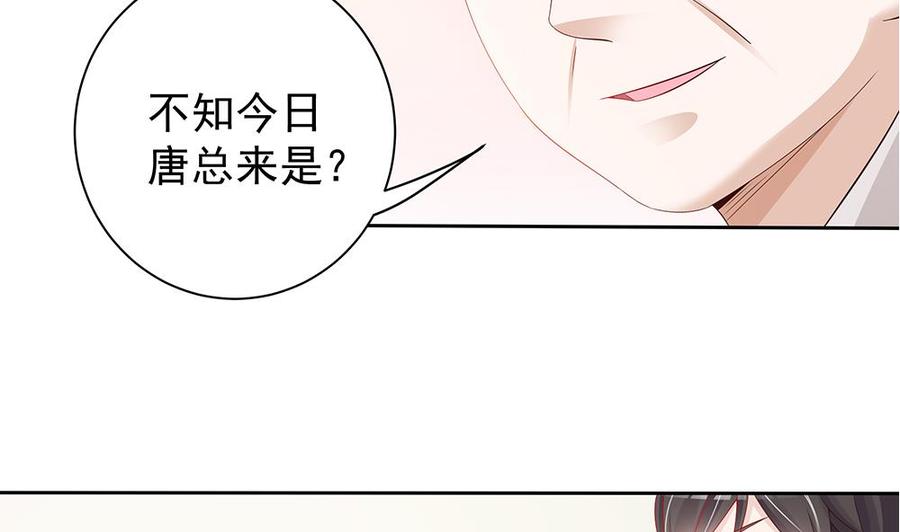 《男神老公爱不够》第49话 你的阻碍，我替你摆平 第32页