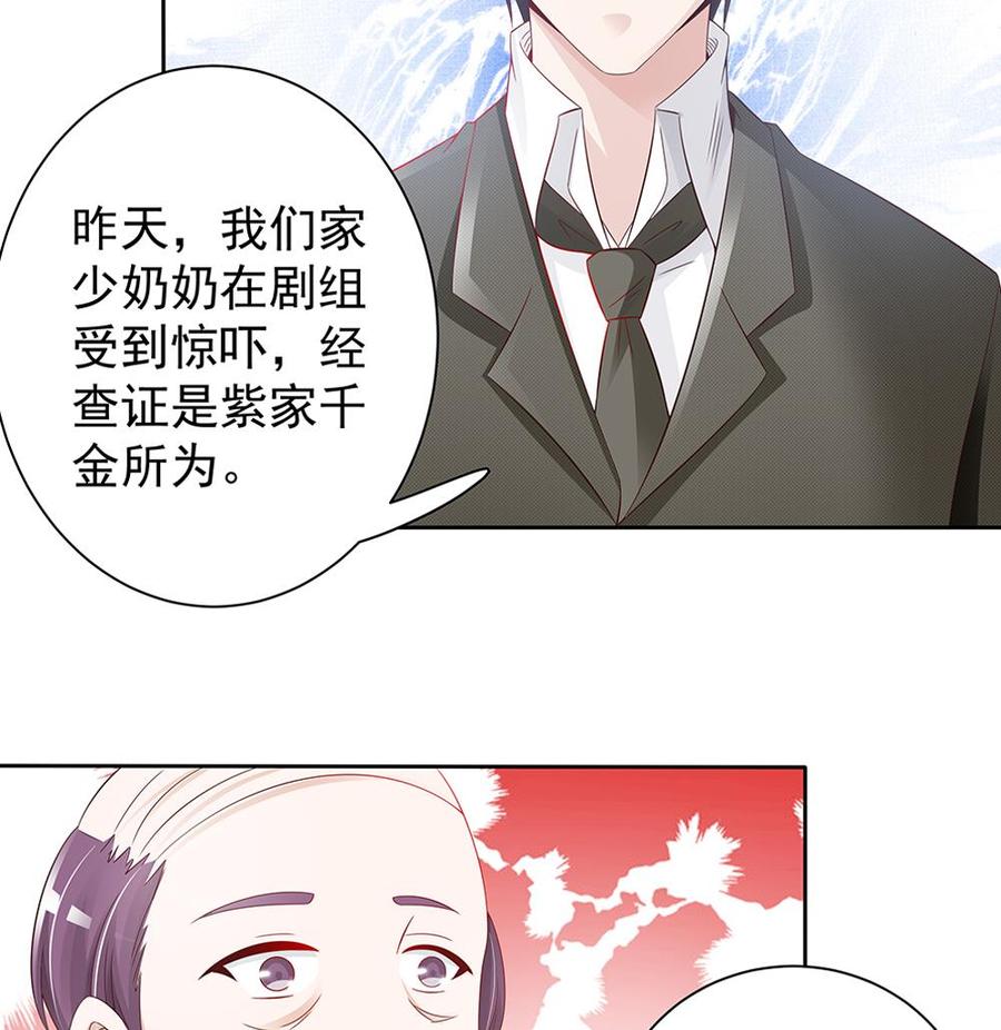 《男神老公爱不够》第49话 你的阻碍，我替你摆平 第40页