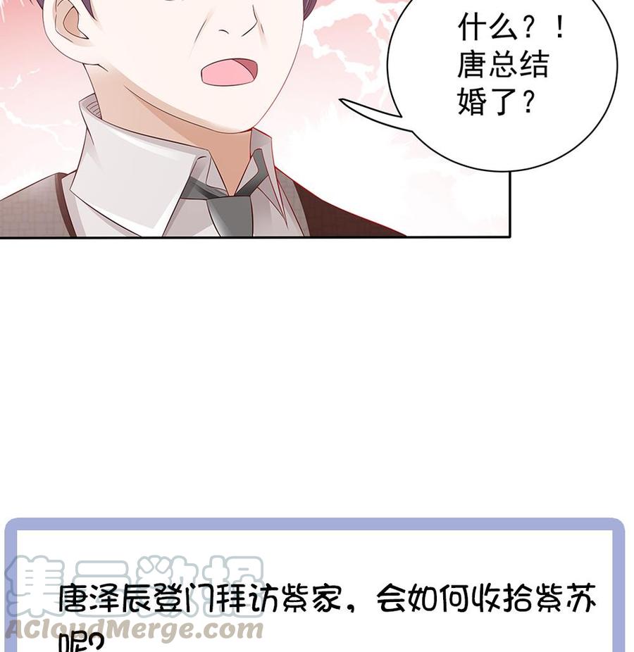 《男神老公爱不够》第49话 你的阻碍，我替你摆平 第41页